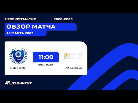 AFL Uzbekistan CUP 1/16 METALL CENTER - ART LUX GROUP