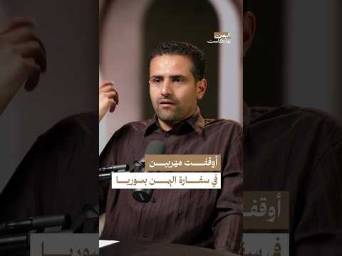 اليمن بودكاست