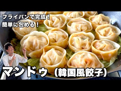 フライパンで簡単キムチマンドゥ（韓国風餃子）