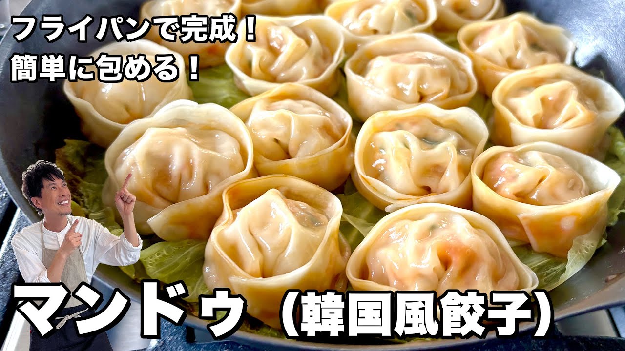 フライパンで簡単キムチマンドゥ(韓国風餃子)
