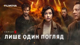 Лише один погляд | Український дубльований трейлер | Netflix