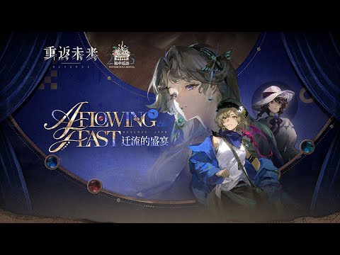 Version 3.2 EP - "A Flowing Feast" | Reverse: 1999