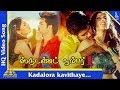 Kadalora Kavithaye Video Song Student No 1 Tamil Movie Songs Sibi Raj Sherin Pyramid Music
