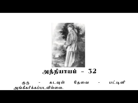 Sai Satcharitra Chapter-32(Tamil )-Tamil Audio Book