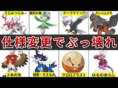 SVで効果が激変して超強化されたヒスイの専用技まとめ