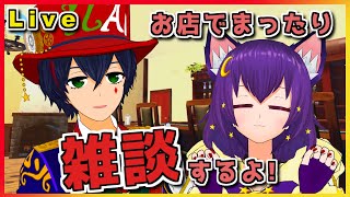 【Live】喫茶店きゃらばんでまったりライブ配信の巻だよ！