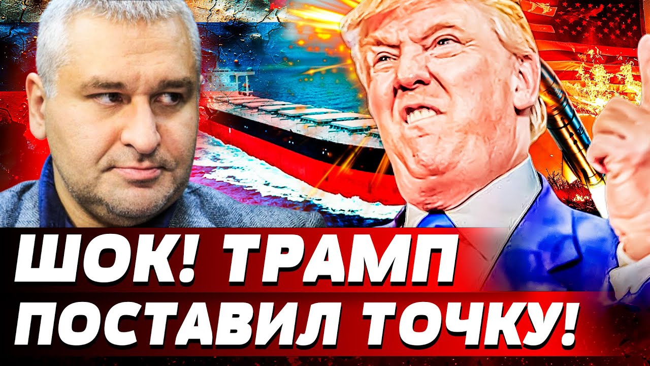 🔥ЖЕСТЬ! ТРАМП РАЗМАЗАЛ ПУТИНА! ТОЧНЫЙ УДАР! НЕИМОВЕРНЫЙ ПРОВАЛ КРЕМЛЯ! | ФЕЙ?