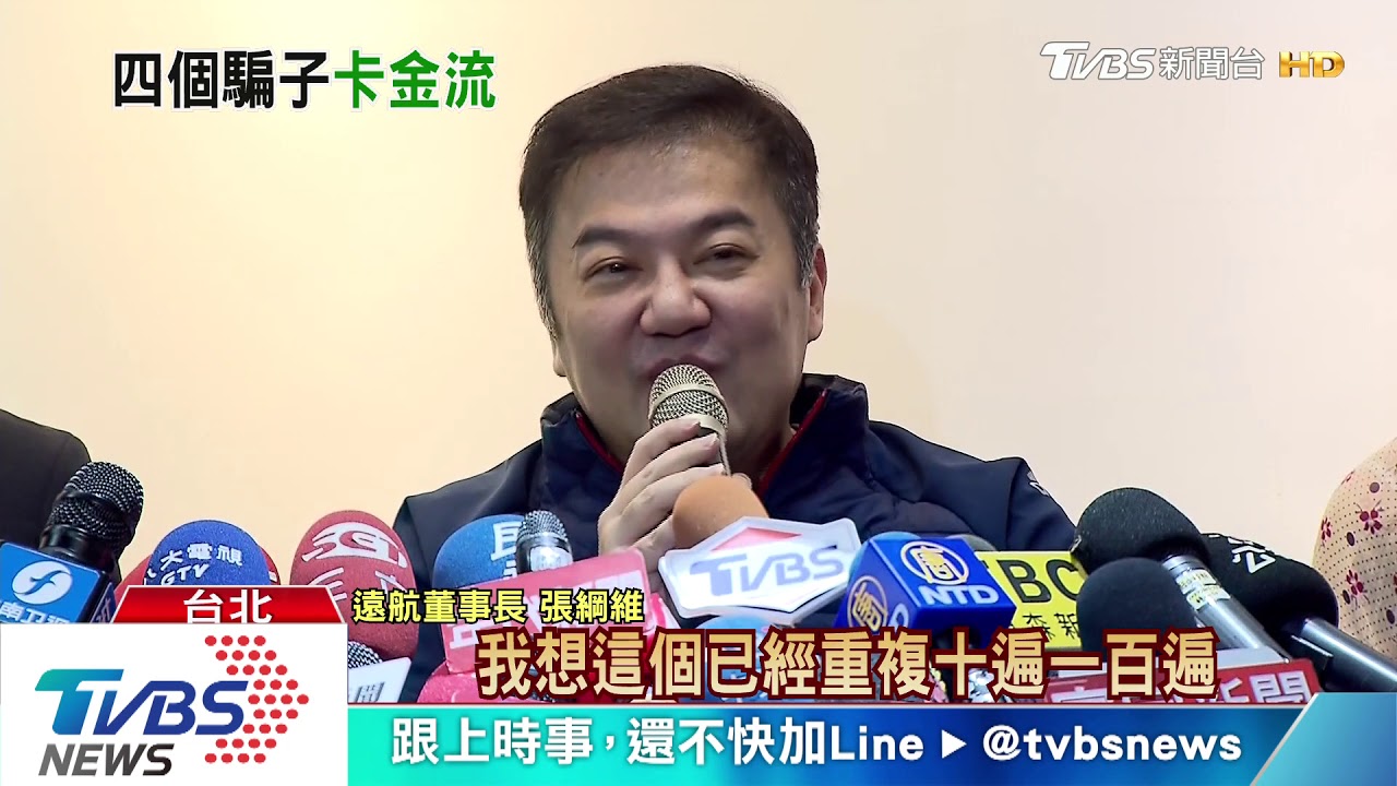 查有無掏空遠航！檢方夜傳董座張綱維