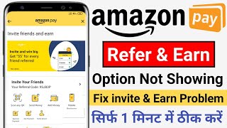 Amazon refer and earn option not showing | Amazon pay refer and earn option not showing problem fix