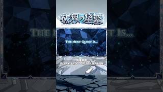 大英雄の書がゲットできる「#破界の星墓」本日8/27（木）より開催！本開催のクエストはこちら！
