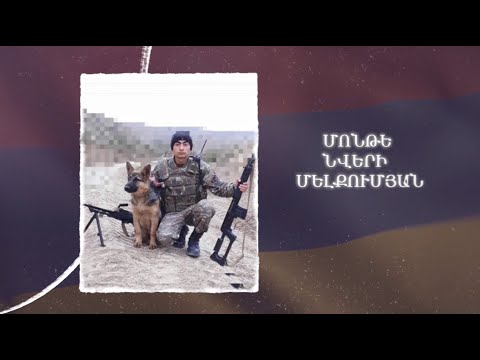Ձեզ բացակա չենք դնի․ Մոնթե  Մելքումյան