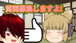 【ゆっくり茶番】質問募集しますよ！