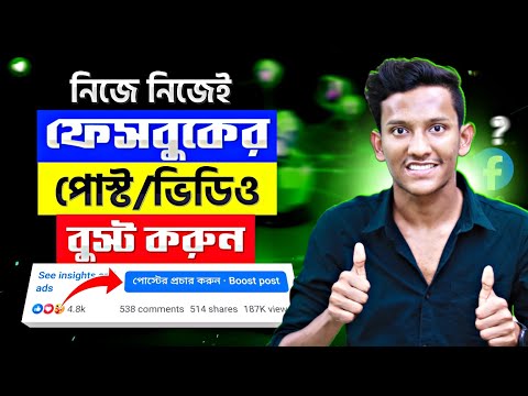 Facebook Video Boost 2026 | Facebook Post Boost | How to Boost Facebook Page