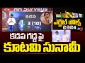 NDA Alliance Tsunami In Kadapa District | KK Survey On AP Elections 2024 | Chandrababu | Pawan | TV5