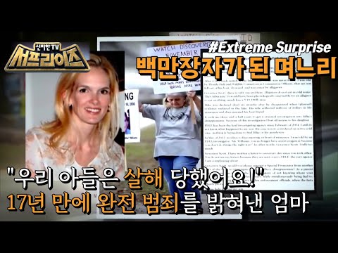 [유튜브] Seventeen years later,the shocking full story of the incident was revealed