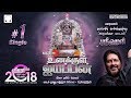 உனக்குள் ஐயப்பன் ஸ்ரீஹரி 2018 ஐயப்பன் ப�