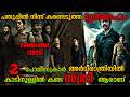 ചതുപ്പിൽ കണ്ട മൃതദേഹം Paathirathri 2025 Malayalam Movie Explai