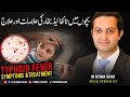 The Ultimate Treatment Of Typhoid Fever ️ Typhoid Fever Enteric Treatment