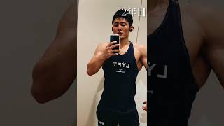 筋トレしたら見た目が変わる！？5年間のビフォーアフター！！