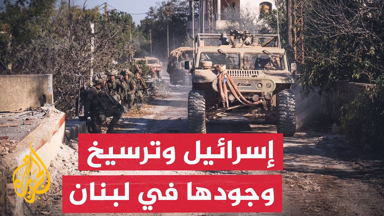 الحكومة اللبنانية تراهن على الاتفاق الإطاري وإسرائيل تتمسك بالبقاء جنوبًا