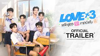 Lovex3の予告動画のサムネイル