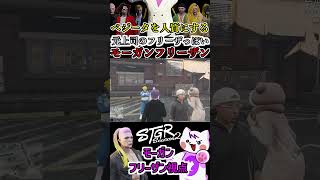 【 #ストグラ2 】元部下ベジータを人質にする元上司のフリーザっぽい人見知りのモーガンフリーザン #ストグラseason2 #gta5  #ストグラ切り抜き #shorts