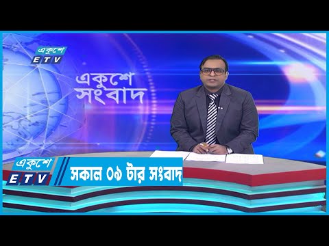 11 PM News || রাত ১১টার সংবাদ || 10 January 2023