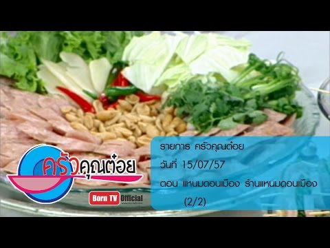 คลิกเพื่อดูคลิปวิดีโอ