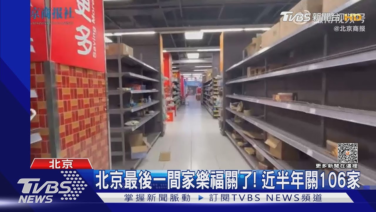北京最後一間家樂福關了！　近半年關106家