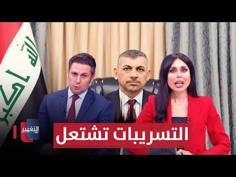 شاهد بالفيديو.. تسريبات حيدر حنون تشتعل .. ومسلحون يقتحمون منفذا في العراق | الحصاد الإخباري
