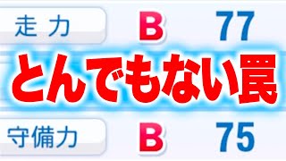 マジで9割の人が騙される能力になった選手がいます[パワプロ2024]