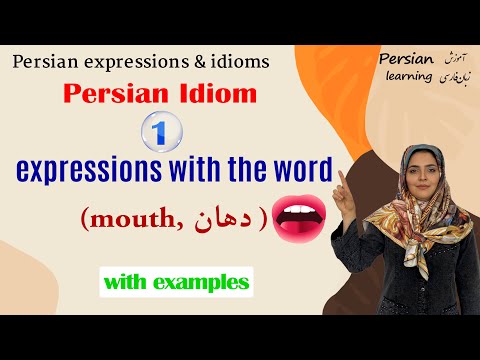 Persian Idioms with the Word “Dahan” (Mouth) | Farsi Expressions with English Translation