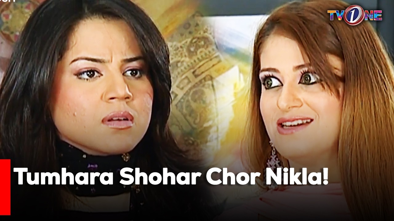 Tumhara Shohar Chor Nikla! | Sara Loren | Imran Abbas | Saba Faisal |