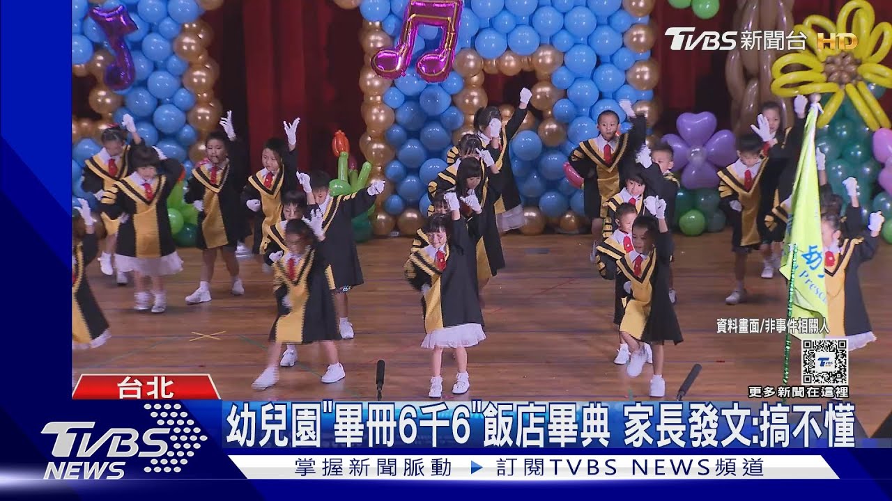 幼兒園「畢冊6千6」飯店畢典!家長發文:搞不懂