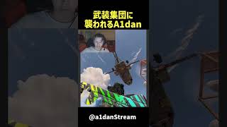 武装集団に襲われるA1dan #rust