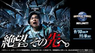ハロウィーン・ホラー・ナイト｜USJ