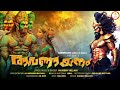 രാവണായനം Ravanayanam Chempakam Sujeesh Vellani