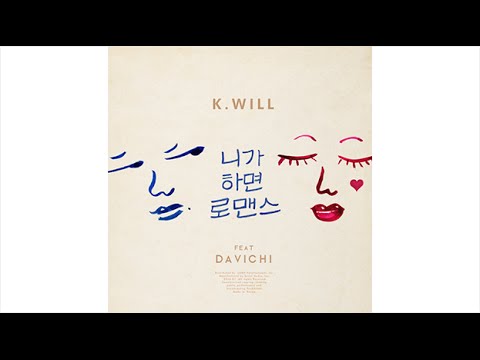 케이윌 K Will [ 니가 하면 로맨스(You Call It Romance)] Feat.다비치 Davichi (Audio)