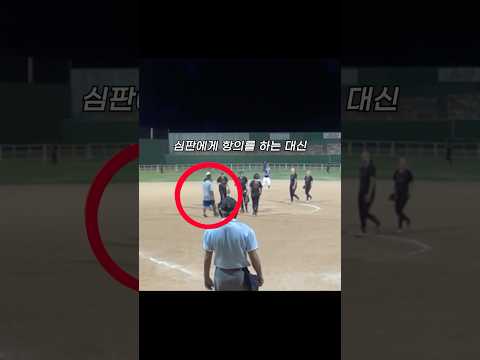 심판의 오심을 본 코치의 충격적인 행동