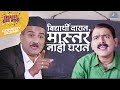 विद्यार्थी दारात मास्टर नाही घरात Sasu Num