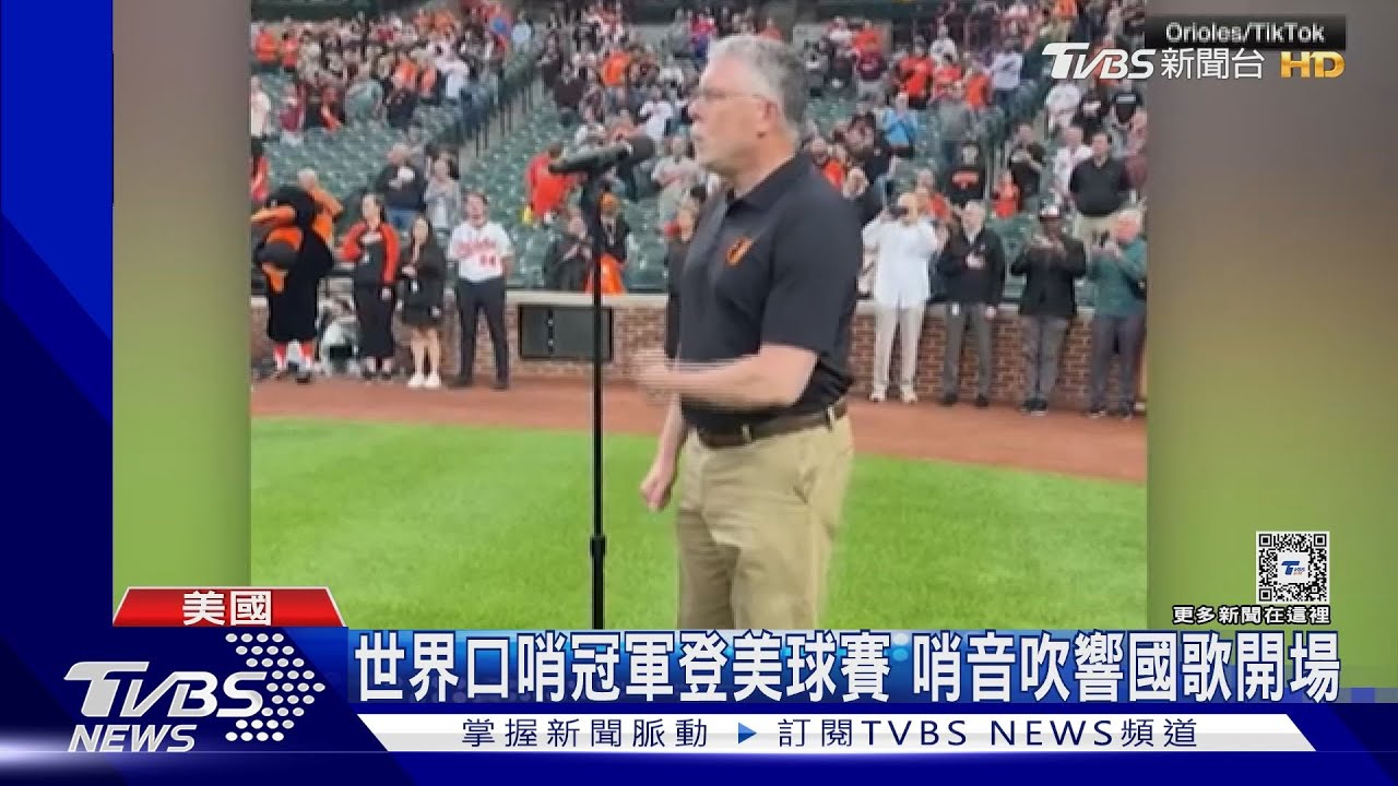世界口哨冠軍登美球賽 哨音吹響國歌開場