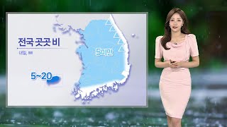 [날씨] 내일 전국 곳곳 약한 비…고온 현상 누그러져 / 연합뉴스TV (YonhapnewsTV)