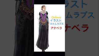 ff16アナベラ　イラストタイムラプス　#ff16 #finalfantasy #art #イラスト