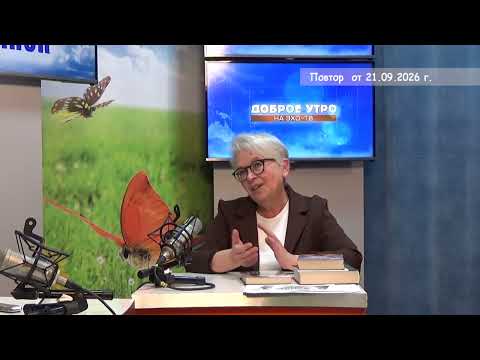 2026 09 21 Гость в студии часть 2