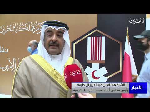 مركز الأخبار الشيخ هشام بن عبدالعزيز يسلم منتسبي المستشفيات الحكومية وسام الأمير سلمان بن حمد