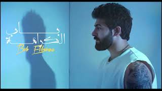 كلمات اغنية باب الكرامة جي اوفر