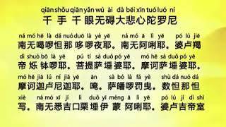 Download lagu Paritta Da Bei Zhou mp3