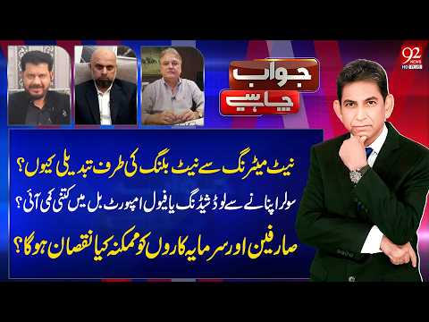 Jawab Chahye | Waqas Moosa | Muhammad Zakir Ali | Mohsin Baig | 13 FEB 2026 | 92 News HD