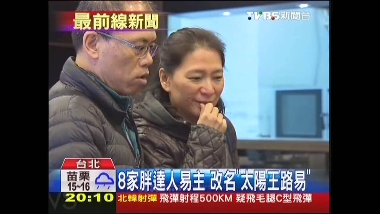 胖達人掰掰! 改名易主「太陽王路易」