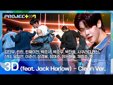 완전히 하나 된 팀워크💥 'T.T' 팀의 〈3D (Feat. Jack Harlow) - Clean Ver.〉♪ | PROJECT 7 4회 | JTBC 241101 방송